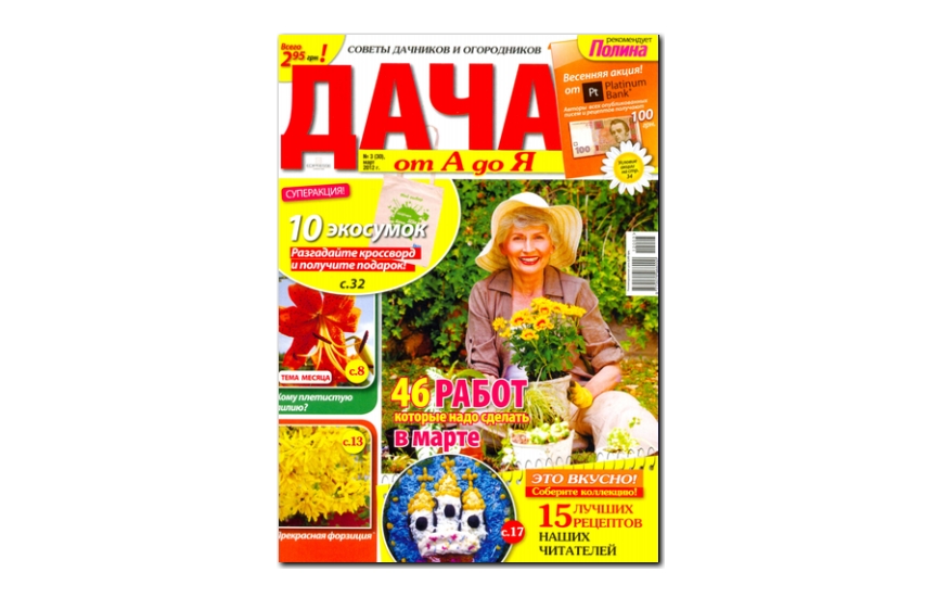 №03(2012) - Журнал «Дача от А до Я»