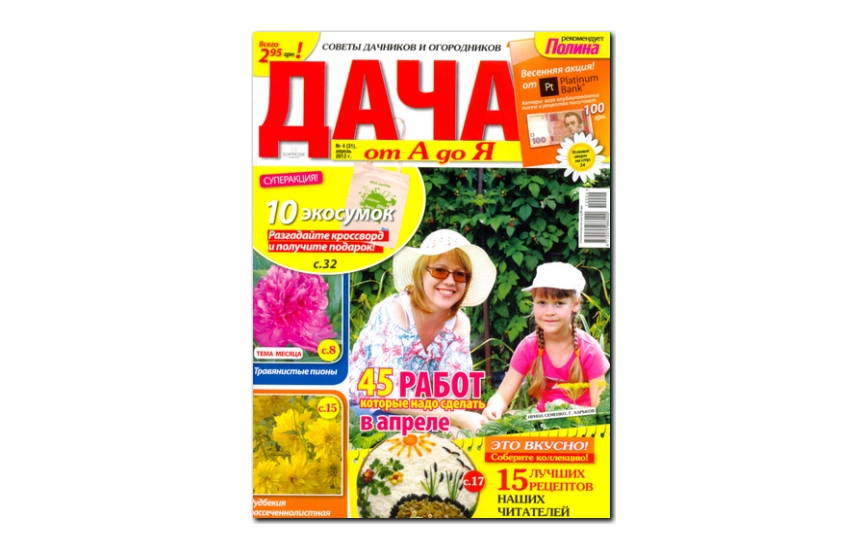 №04(2012) - Журнал «Дача от А до Я»