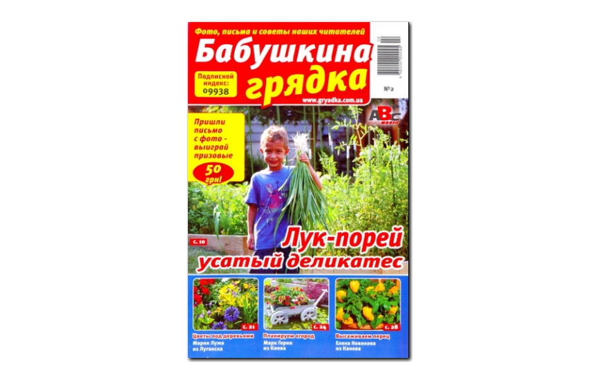 №02(2013) - Журнал «Бабушкина грядка»