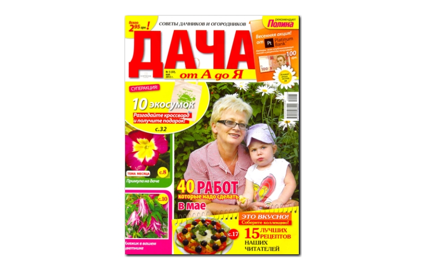 №05(2012) - Журнал «Дача от А до Я»
