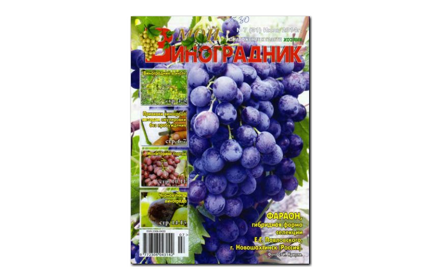 №07(2014) - Журнал «Мой виноградник»