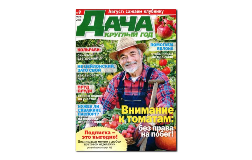 №09(2016) - Журнал «Дача круглый год»