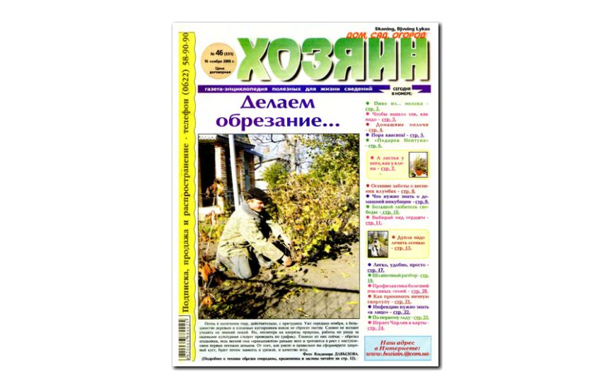 №46(2005) - Газета «Хозяин»