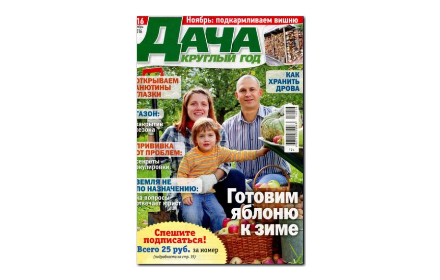 №16(2016) - Журнал «Дача круглый год»