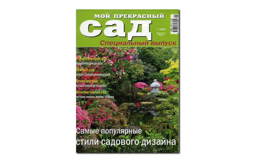 №01(2005) - Журнал «Мой прекрасный сад», св