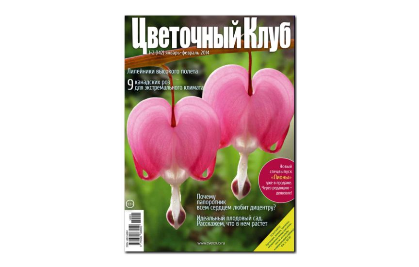 №01-02(2014) - Журнал «Цветочный клуб»