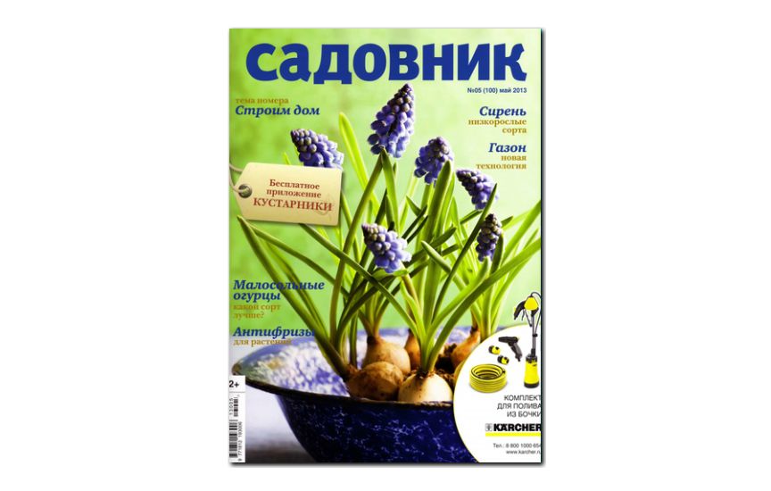 №05(2013) - Журнал «Садовник»