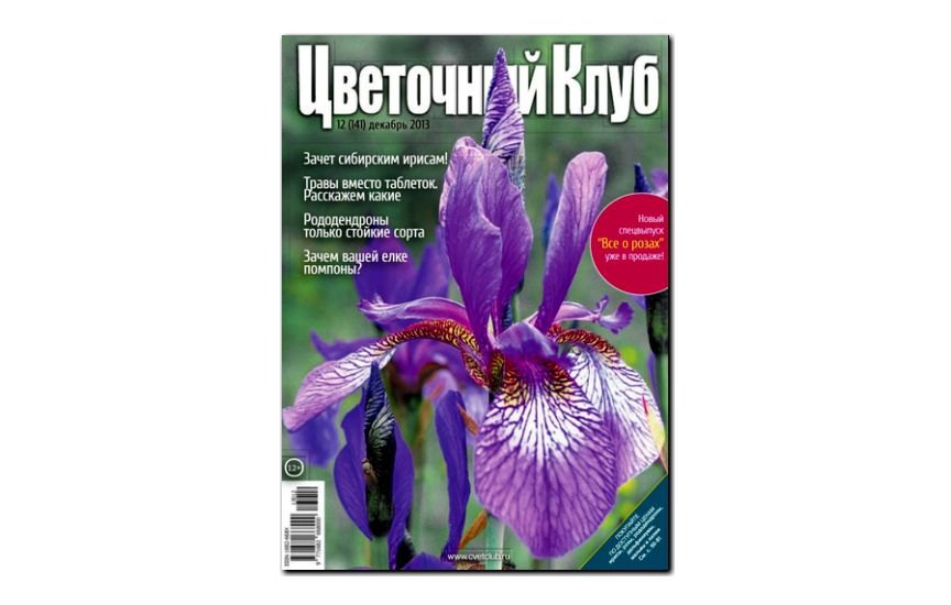 №12(2013) - Журнал «Цветочный клуб»