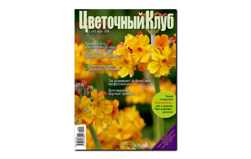 №03(2014) - Журнал «Цветочный клуб»