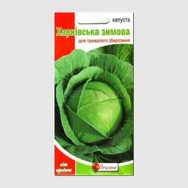 Семена капусты белокочанной «Харьковская зимняя», ТМ «Яскрава» - 0,5 грамм