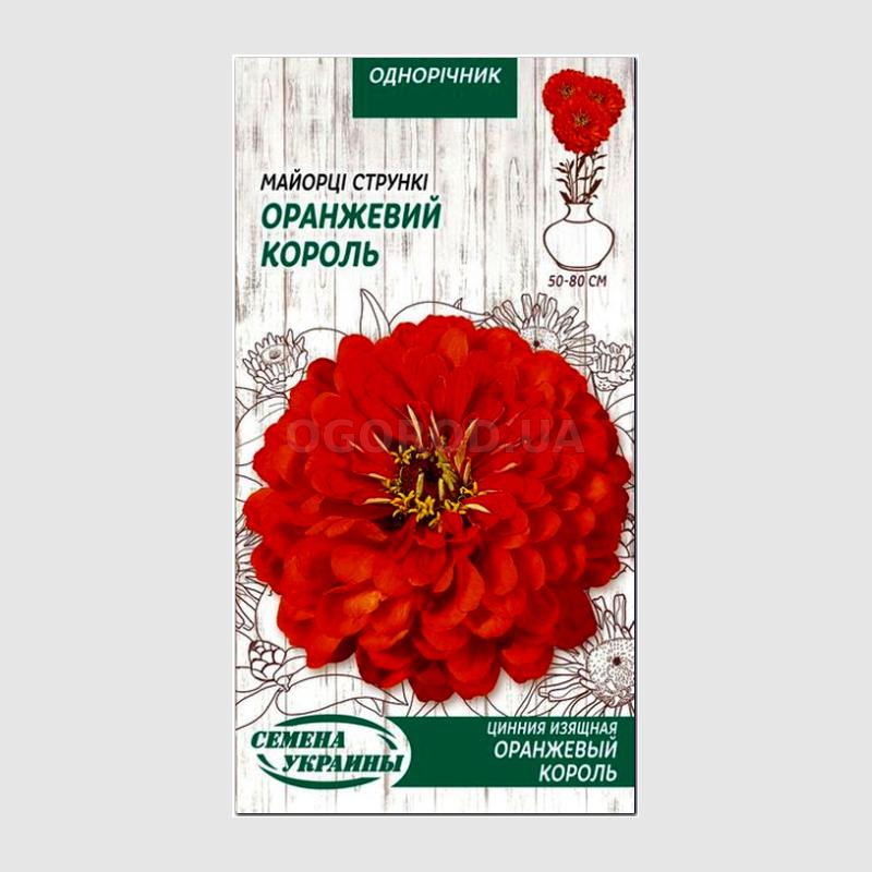 Кликните для увеличения изображения Семена циннии «Оранжевый король», ТМ «СЕМЕНА УКРАИНЫ» - 0,5 грамма