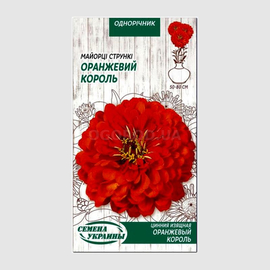 УЦЕНКА - Семена циннии «Оранжевый король», ТМ «СЕМЕНА УКРАИНЫ» - 0,5 грамма