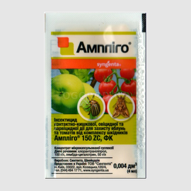 «Амплиго» - инсектицид, ТМ Syngenta - 4 мл