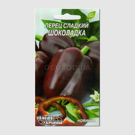 Семена перца сладкого «Шоколадка», ТМ «СЕМЕНА УКРАИНЫ» – 0,25 грамма
