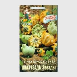 УЦЕНКА - Семена тыквы декоративной «Шахирезада Звезды», ТМ Агрогруппа «САД ОГОРОД» - 0,2 грамма