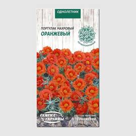 УЦЕНКА - Семена портулака махрового оранжевого, ТМ «СЕМЕНА УКРАИНЫ» - 0,1 грамм