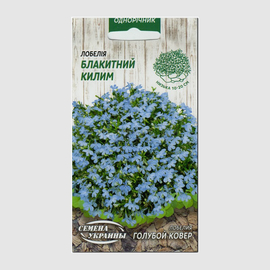 Семена лобелии «Голубой ковер», ТМ «СЕМЕНА УКРАИНЫ» - 0,05 грамм