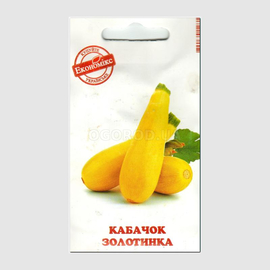 УЦЕНКА - Семена кабачка «Золотинка» (цукини), ТМ «Економікс» - 3 грамма