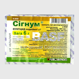 «Сигнум» - фунгицид, ТМ BASF - 6 грамм