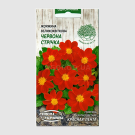 Семена георгины «Красная лента», ТМ «СЕМЕНА УКРАИНЫ» - 0,2 грамма