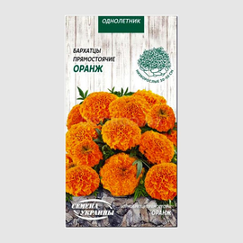Семена бархатцев прямостоячих, низкорослых «Оранж», ТМ «СЕМЕНА УКРАИНЫ» - 0,3 грамма