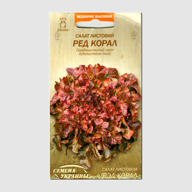 Семена салата «Рэд корал», ТМ «СЕМЕНА УКРАИНЫ» - 1 грамм