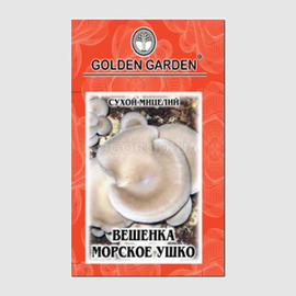 Сухой мицелий гриба «Вешенка морское ушко», ТМ Golden Garden - 10 грамм