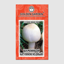 Сухой мицелий гриба «Шампиньон крупноплодный», ТМ Golden Garden - 10 грамм