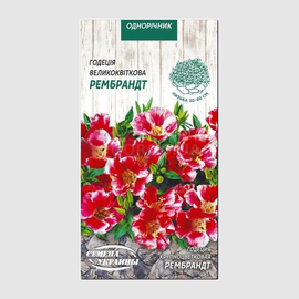 Семена годеции крупноцветковой «Рэмбрант», ТМ «СЕМЕНА УКРАИНЫ» - 0,2 грамма