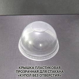 Крышка-купол для стакана 300 мл, пр-во Украина - 1 штука
