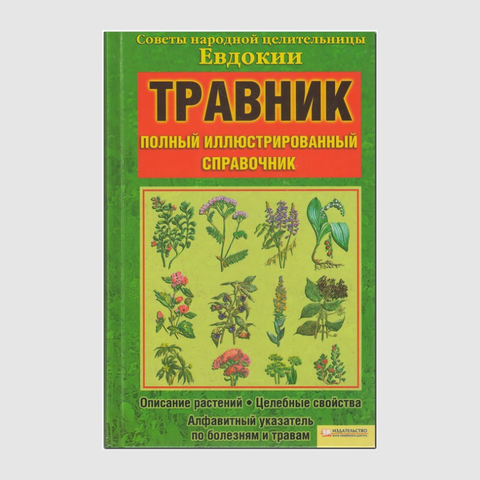 Травник