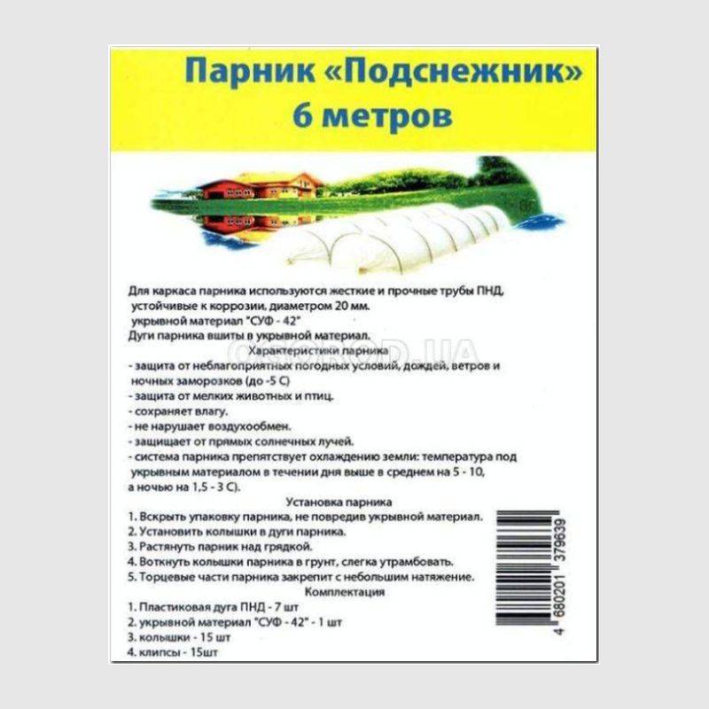 Кликните для увеличения изображения Парник «Подснежник», длинна 6 метров, ТМ «БашАгроПласт» - 1 шт