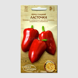 УЦЕНКА - Семена перца сладкого «Ласточка», ТМ «СЕМЕНА УКРАИНЫ» - 0,25 грамм