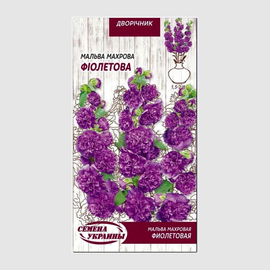 Семена мальвы махровой «Фиолетовая», ТМ «СЕМЕНА УКРАИНЫ» - 0,1 грамма