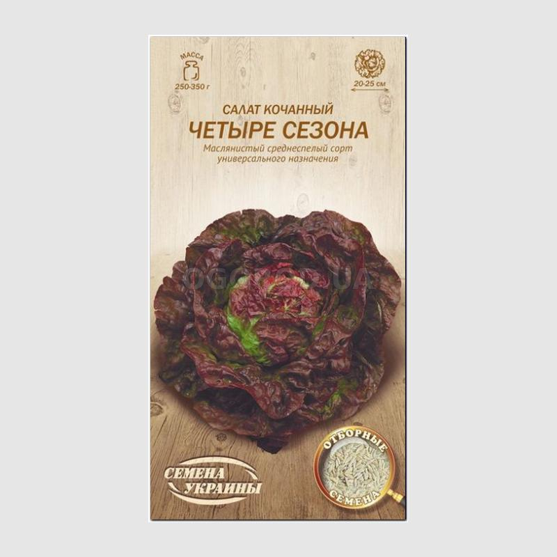 Кликните для увеличения изображения Семена салата «Четыре Сезона», ТМ «СЕМЕНА УКРАИНЫ» - 1 грамм