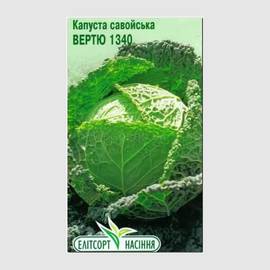 Семена капусты савойской «Вертю 1340», ТМ «Елітсортнасіння» - 0,5 грамм