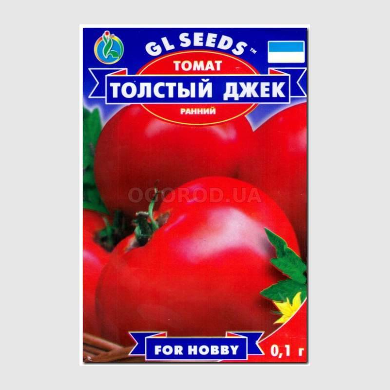 Кликните для увеличения изображения Семена томата «Толстый Джек», ТМ GL Seeds - 0,1 грамм