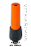 Насадка для шланга 7201 orange, ТМ Presto-Ps - 1 шт.