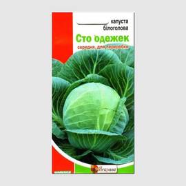 Семена капусты белокочанной «Сто одёжек», ТМ «Яскрава» - 0,5 грамм