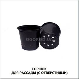 Горшок для рассады (с отверстиями), пр-во Украина - 300 мл - 2000 штук (1 ящик)