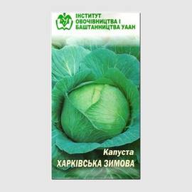 Семена капусты белокочанной «Харьковская зимняя», ТМ ИОБ НААН - 0,5 грамм