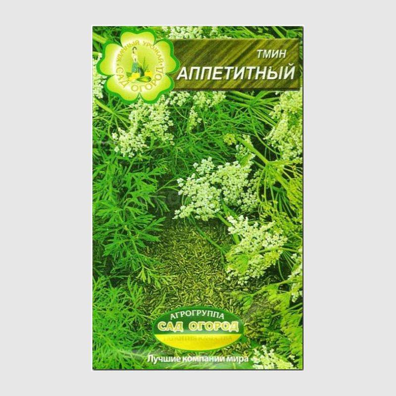 Кликните для увеличения изображения Семена тмина «Аппетитный», ТМ Агрогруппа «САД ОГОРОД» - 0,3 грамма