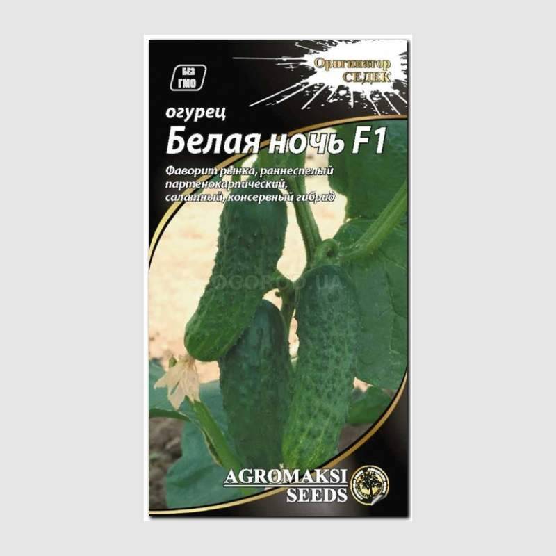 Кликните для увеличения изображения Семена огурца «Белая ночь» F1, ТМ «СеДеК» - 0,25 грамм