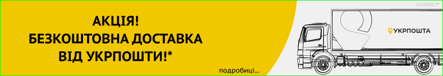 Акция от Укрпочты